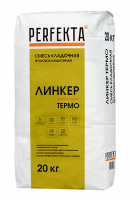 Кладочная смесь теплоизоляционный Perfekta® - Линкер Термо 20 кг с доставкой от официального дилера завода