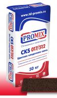 Цветная кладочная смесь Promix CKS 512 Коричневая, 50 кг PROMIX с доставкой от официального дилера завода