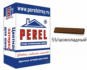 SL 0055 Цветная кладочная смесь PEREL шоколадный 25 кг с доставкой от официального дилера завода