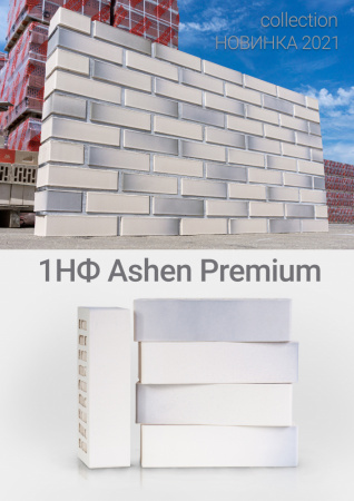 Кирпич облицовочный Ashen Premium одинарный гладкий М-175 Красная Гвардия 1 НФ по низкой цене