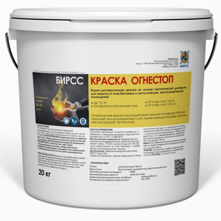 КРАСКА ОГНЕСТОП БЕЛАЯ БИРСС по низкой цене