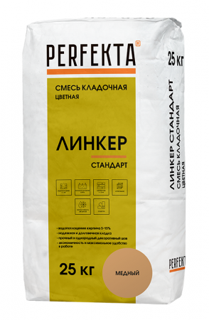 Линкер Стандарт Цветная кладочная смесь Perfekta медный 25 кг по низкой цене