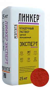 Линкер Эксперт Цветная кладочная смесь Perfekta красный 25 кг с доставкой от официального дилера завода