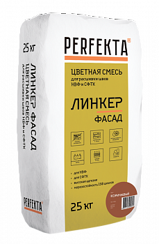 Линкер Фасад Цветная кладочная смесь Perfekta коричневый 25 кг с доставкой от официального дилера завода