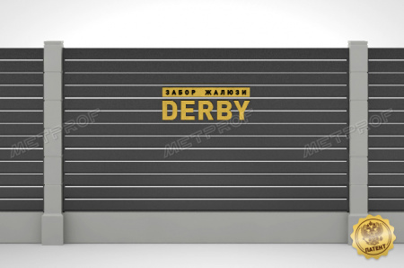 Забор жалюзи «Derby» по низкой цене