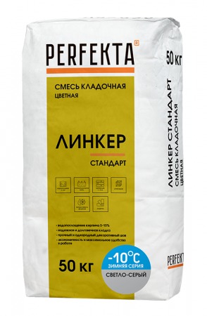 Линкер Стандарт Цветная кладочная смесь Perfekta ЗИМА светло-серый 50 кг по низкой цене
