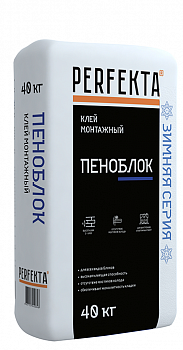 Клей монтажный для блоков Пеноблок ЗИМА Perfekta 40 кг с доставкой от официального дилера завода