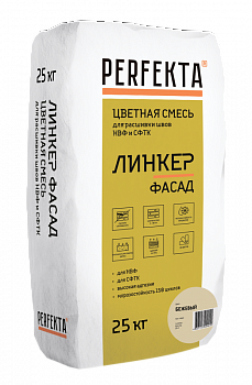 Линкер Фасад Цветная кладочная смесь Perfekta бежевый 25 кг с доставкой от официального дилера завода