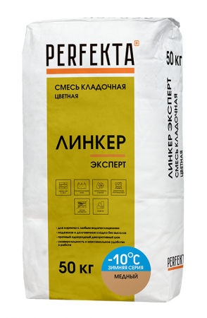 Линкер Эксперт Цветная кладочная смесь Perfekta ЗИМА медный 50 кг по низкой цене