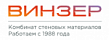 Винзер