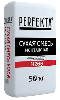 Монтажная смесь Perfekta М-200 40 кг с доставкой от официального дилера завода