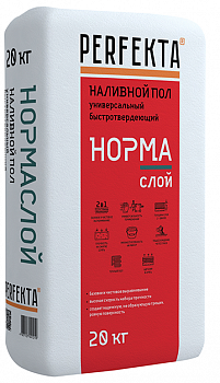Наливной пол Perfekta универсальный быстротвердеющий НОРМАслой 20 кг с доставкой от официального дилера завода