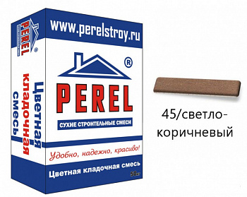 SL 0045 Цветная кладочная смесь PEREL светло-коричневый 50 кг с доставкой от официального дилера завода