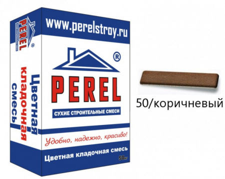 NL 0150 Цветная кладочная смесь PEREL коричневый 25 кг по низкой цене