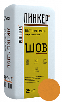 Линкер Шов цветная затирка для кирпича Perfekta медный 25 кг с доставкой от официального дилера завода
